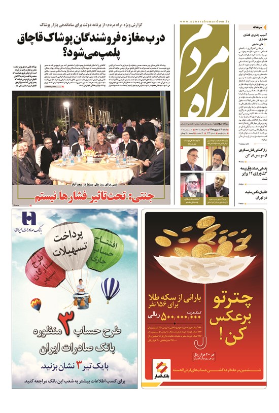 تصویر جلد کتاب راه مردم - ۱۳۹۴ شنبه ۲۱ شهريور