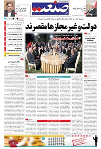 تصویر جلد کتاب جهان صنعت - ۲۱ شهریور ۱۳۹۴