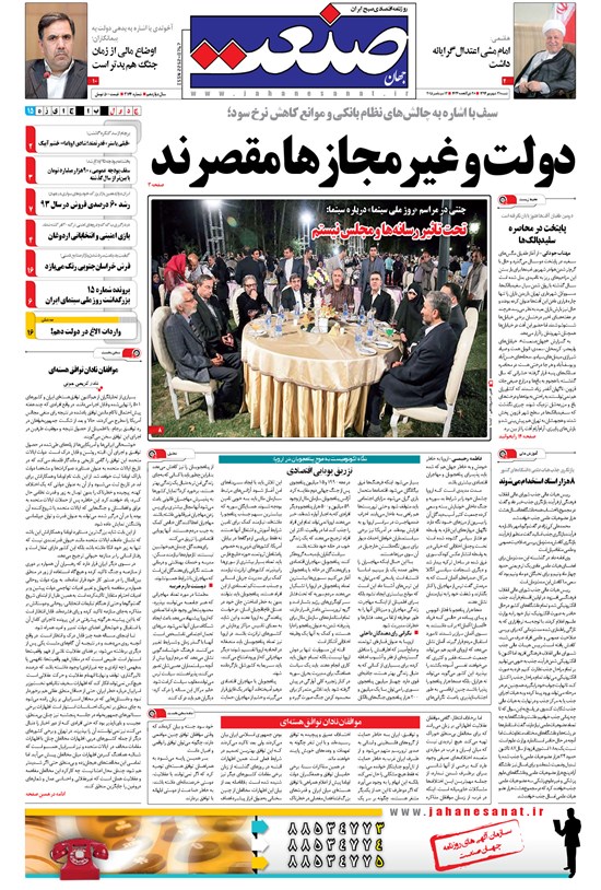 تصویر جلد کتاب جهان صنعت - ۲۱ شهریور ۱۳۹۴