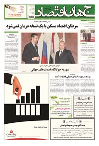 تصویر جلد کتاب جهان اقتصاد -