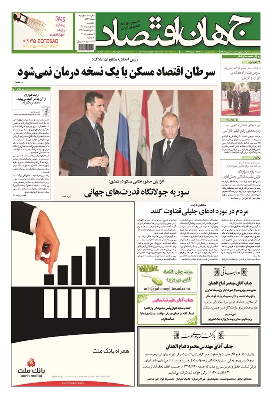 تصویر جلد کتاب جهان اقتصاد -