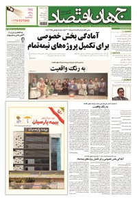 تصویر جلد کتاب جهان اقتصاد - یکشنبه ۲۲شهریورماه