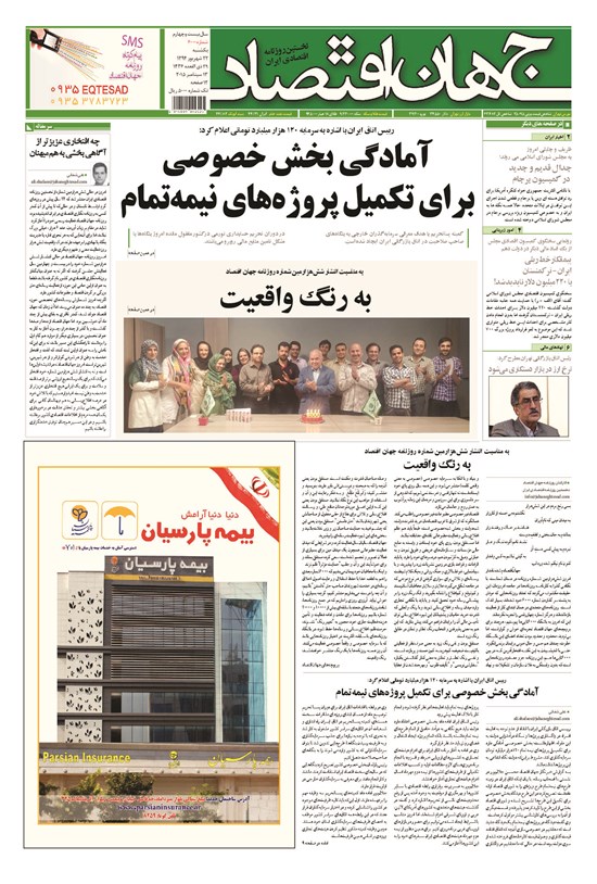 تصویر جلد کتاب جهان اقتصاد - یکشنبه ۲۲شهریورماه