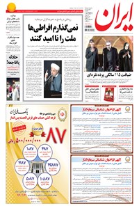 تصویر جلد کتاب ایران - ۱۳۹۴ يکشنبه ۲۲ شهريور