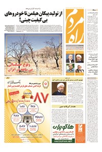 روزنامه راه مردم - ۱۳۹۴ يکشنبه ۲۲ شهريور 