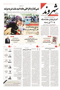 روزنامه شهروند - ۱۳۹۴ يکشنبه ۲۲ شهريور 