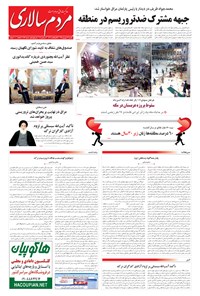 تصویر جلد کتاب مردمسالاری - ۱۳۹۴/۰۶/۲۲