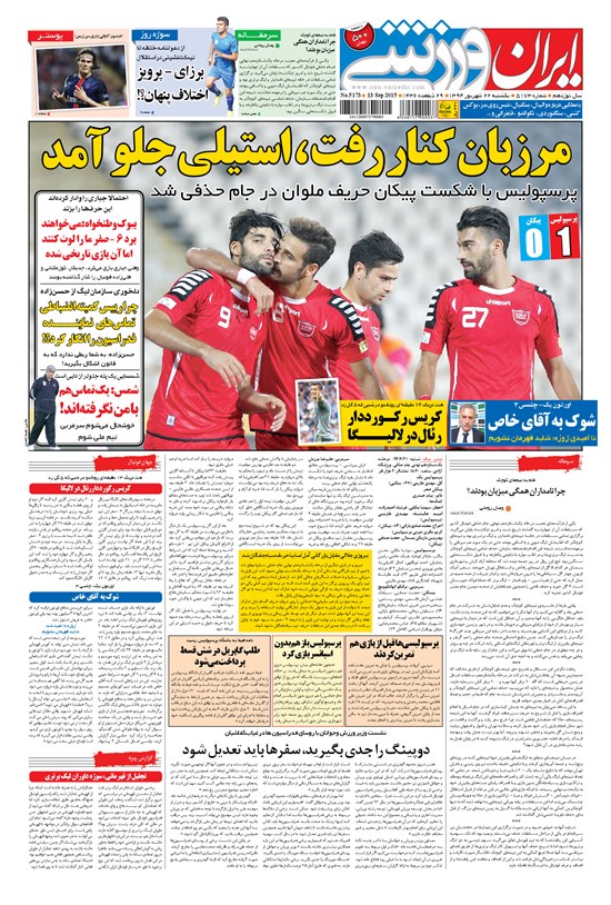 تصویر جلد کتاب ایران ورزشی - ۱۳۹۴ يکشنبه ۲۲ شهريور