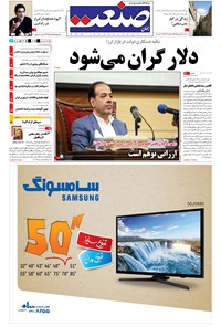 تصویر جلد کتاب جهان صنعت - ۲۲ شهریور ۱۳۹۴