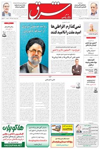 تصویر جلد کتاب شرق - ۱۳۹۴ يکشنبه ۲۲ شهريور