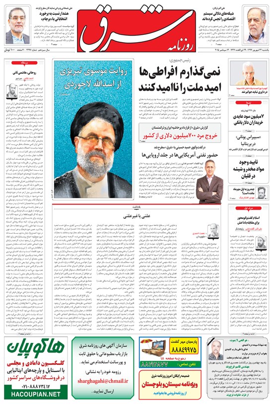 تصویر جلد کتاب شرق - ۱۳۹۴ يکشنبه ۲۲ شهريور
