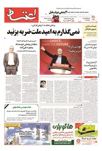 تصویر جلد کتاب اعتماد - ۱۳۹۴ يکشنبه ۲۲ شهريور