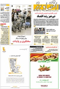 تصویر جلد کتاب هفتهنامه اقتصاد برتر ـ شماره ۸۶ ـ ۲۳ شهریور ۹۴