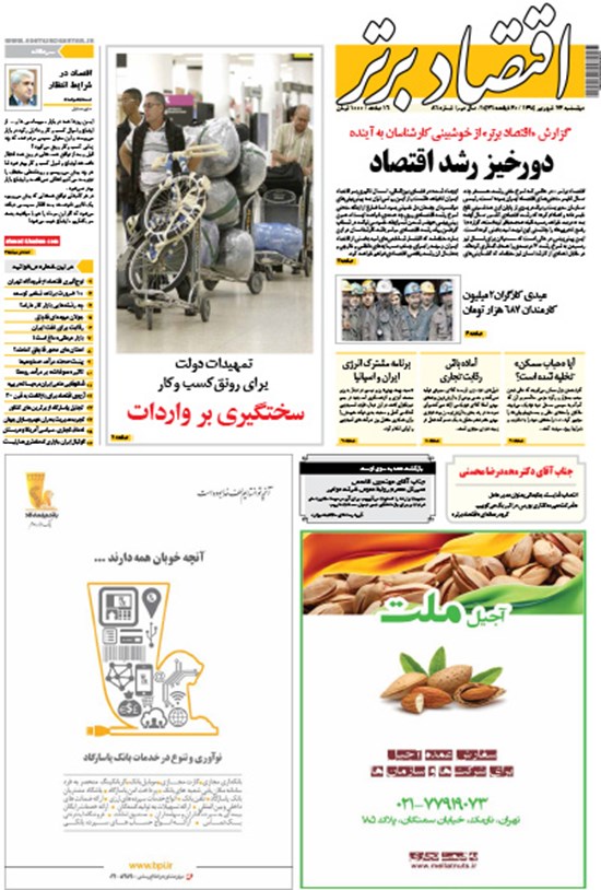 تصویر جلد کتاب هفتهنامه اقتصاد برتر ـ شماره ۸۶ ـ ۲۳ شهریور ۹۴