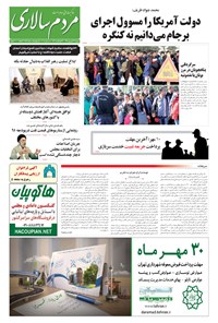 تصویر جلد کتاب مردمسالاری - ۱۳۹۴/۰۶/۲۳