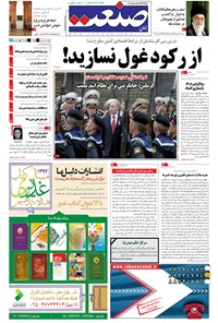 تصویر جلد کتاب جهان صنعت - ۲۳ شهریور ۱۳۹۴