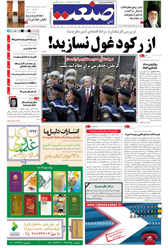 تصویر جلد کتاب جهان صنعت - ۲۳ شهریور ۱۳۹۴