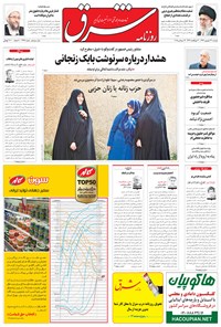 تصویر جلد کتاب شرق - ۱۳۹۴ دوشنبه ۲۳ شهريور