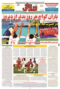 تصویر جلد کتاب ابرار ورزشی - ۱۳۹۴/۶/۲۳