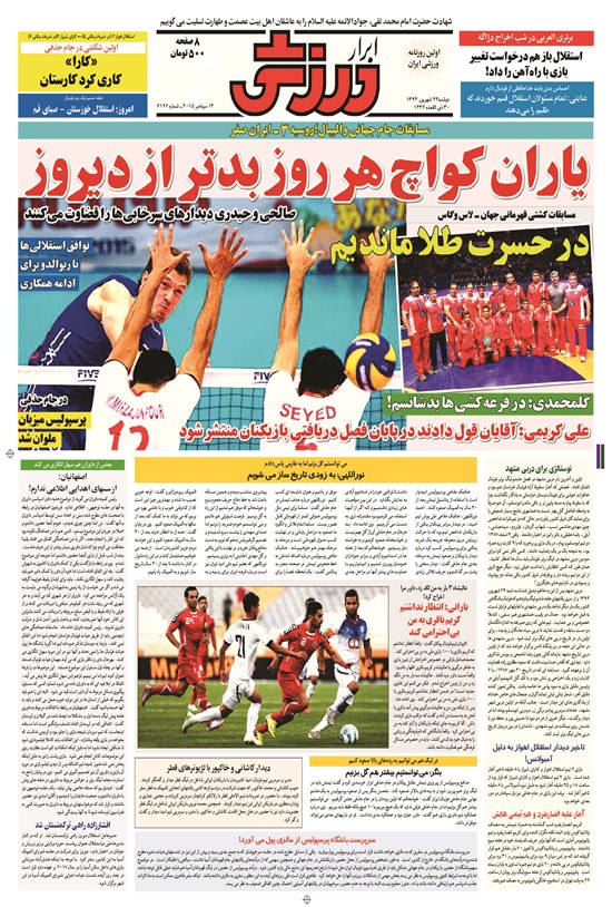 تصویر جلد کتاب ابرار ورزشی - ۱۳۹۴/۶/۲۳