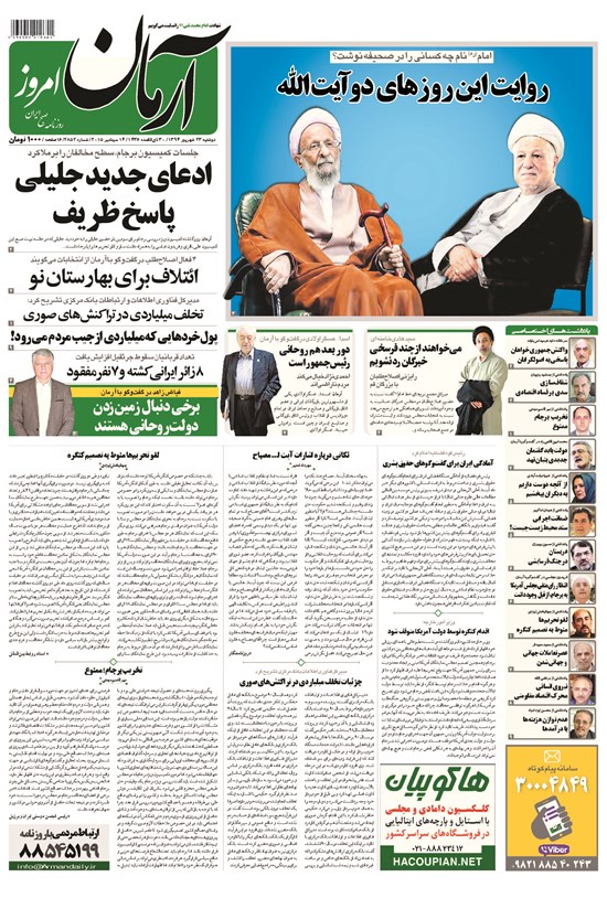 تصویر جلد کتاب آرمان - ۱۳۹۴ دوشنبه ۲۳ شهريور