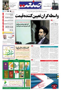 تصویر جلد کتاب جهان صنعت - ۲۴ شهریور ۱۳۹۴