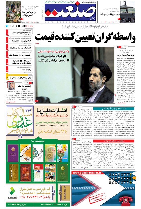 تصویر جلد کتاب جهان صنعت - ۲۴ شهریور ۱۳۹۴