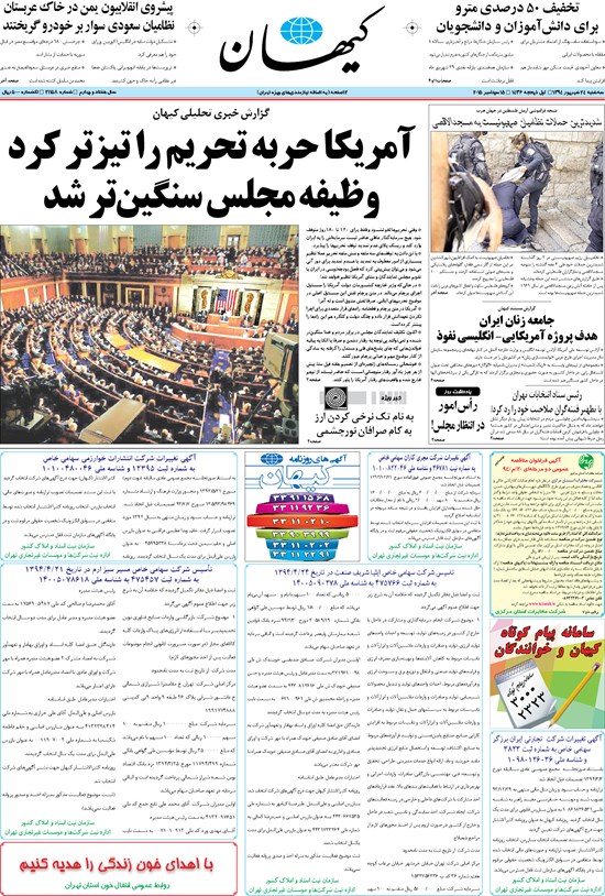 تصویر جلد کتاب کیهان - سهشنبه ۲۴ شهريور ۱۳۹۴