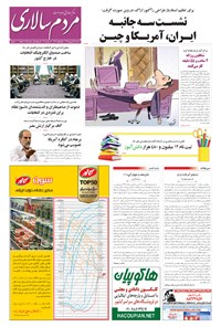 تصویر جلد کتاب مردمسالاری - ۱۳۹۴/۰۶/۲۴
