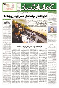 تصویر جلد کتاب جهان اقتصاد - سه شنبه ۲۴ شهریورماه