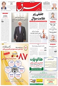 تصویر جلد کتاب شرق - ۱۳۹۴ سه شنبه ۲۴ شهريور