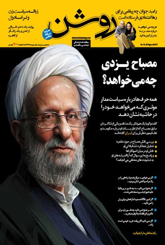 تصویر جلد کتاب دوهفته نامه روشن ـ شماره ۲۰ـ نیمه اول مهر ۹۴