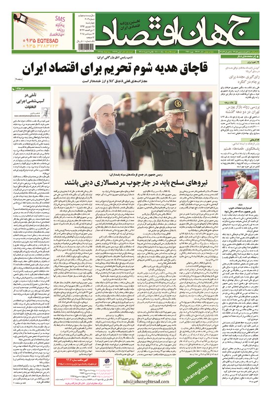 تصویر جلد کتاب جهان اقتصاد - چهارشنبه ۲۵ شهریورماه