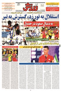تصویر جلد کتاب ابرار ورزشی - ۱۳۹۴/۶/۲۵
