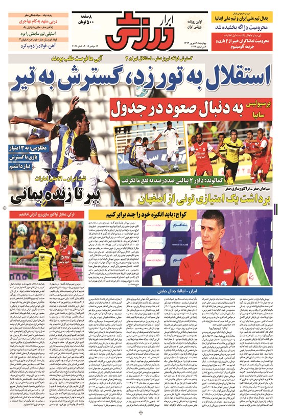 تصویر جلد کتاب ابرار ورزشی - ۱۳۹۴/۶/۲۵