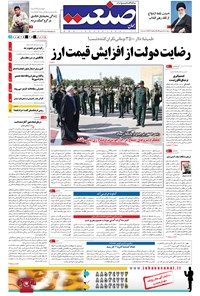 تصویر جلد کتاب جهان صنعت - ۲۵ شهریور ۱۳۹۴