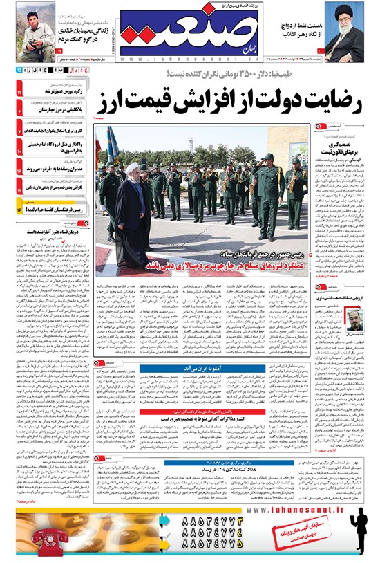 تصویر جلد کتاب جهان صنعت - ۲۵ شهریور ۱۳۹۴