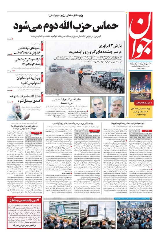 تصویر جلد کتاب جوان - شنبه ۲۶ آبان ۱۳۹۷