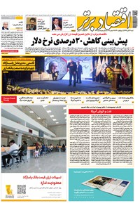 تصویر جلد کتاب هفتهنامه اقتصاد برتر ـ شماره ۳۶۳ ـ ۲۶ آبان ۹۷