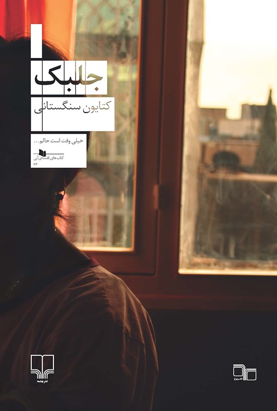 تصویر جلد کتاب جلبک