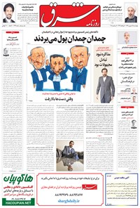 تصویر جلد کتاب شرق - ۱۳۹۴ چهارشنبه ۲۵ شهريور