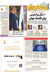 تصویر جلد کتاب هفتهنامه اقتصاد برتر ـ شماره ۳۶۴ ـ ۲۷ آبان ۹۷
