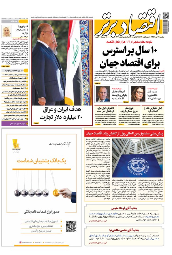 تصویر جلد کتاب هفتهنامه اقتصاد برتر ـ شماره ۳۶۴ ـ ۲۷ آبان ۹۷