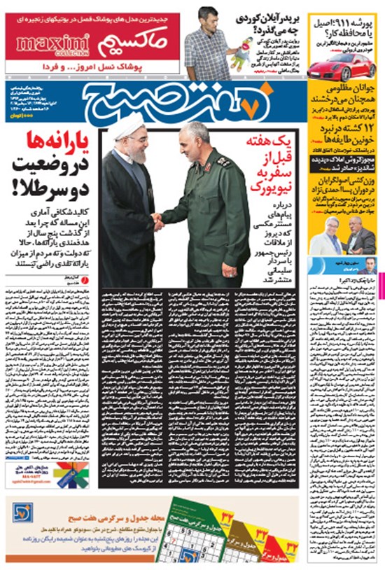 تصویر جلد کتاب هفت صبح - شماره ۱۲۶۰ - ۲۵ شهریور ۱۳۹۴