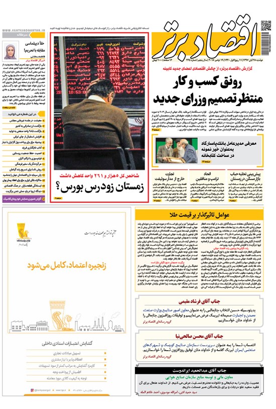 تصویر جلد کتاب هفتهنامه اقتصاد برتر ـ شماره ۳۶۵ ـ ۲۸ آبان ۹۷