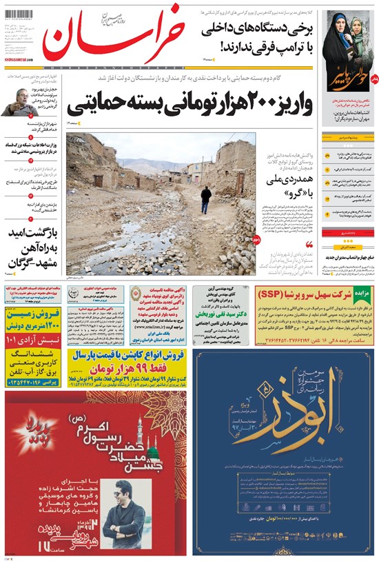 تصویر جلد کتاب خراسان - ۱۳۹۷ دوشنبه ۲۸ آبان