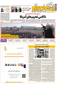 تصویر جلد کتاب هفتهنامه اقتصاد برتر ـ شماره ۳۶۶ ـ ۲۹ آبان ۹۷