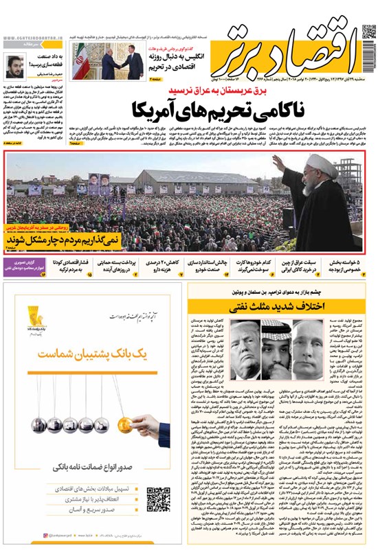 تصویر جلد کتاب هفتهنامه اقتصاد برتر ـ شماره ۳۶۶ ـ ۲۹ آبان ۹۷