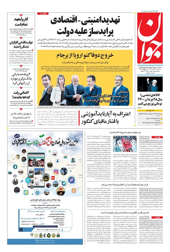 تصویر جلد کتاب جوان - سهشنبه ۲۹ آبان ۱۳۹۷