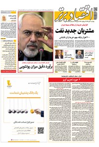 تصویر جلد کتاب هفتهنامه اقتصاد برتر ـ شماره ۳۶۷ ـ ۳۰ آبان ۹۷